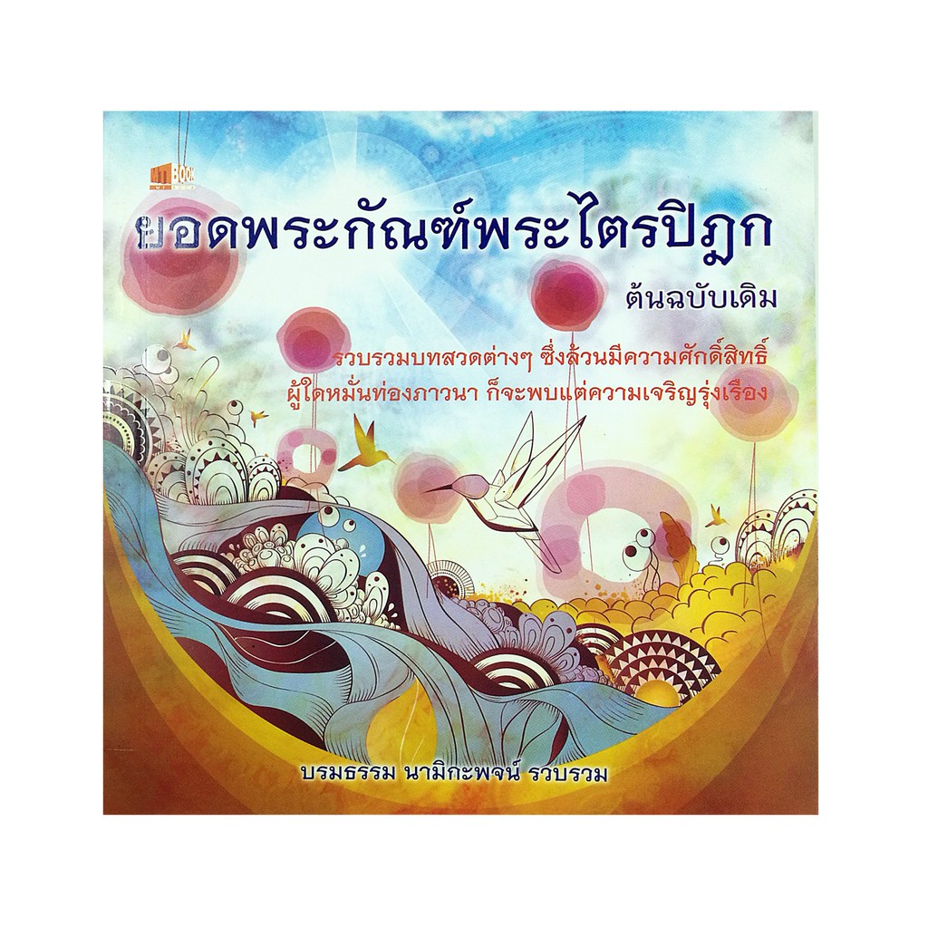 หนังสือ-ชุด-มงคลธรรมนำสุข-1-ชุด-มี-3-เล่ม-ราคา-177-บาท-ลดเหลือ-59-บาท-ธรรมะ-หลักธรรม-คำสอน