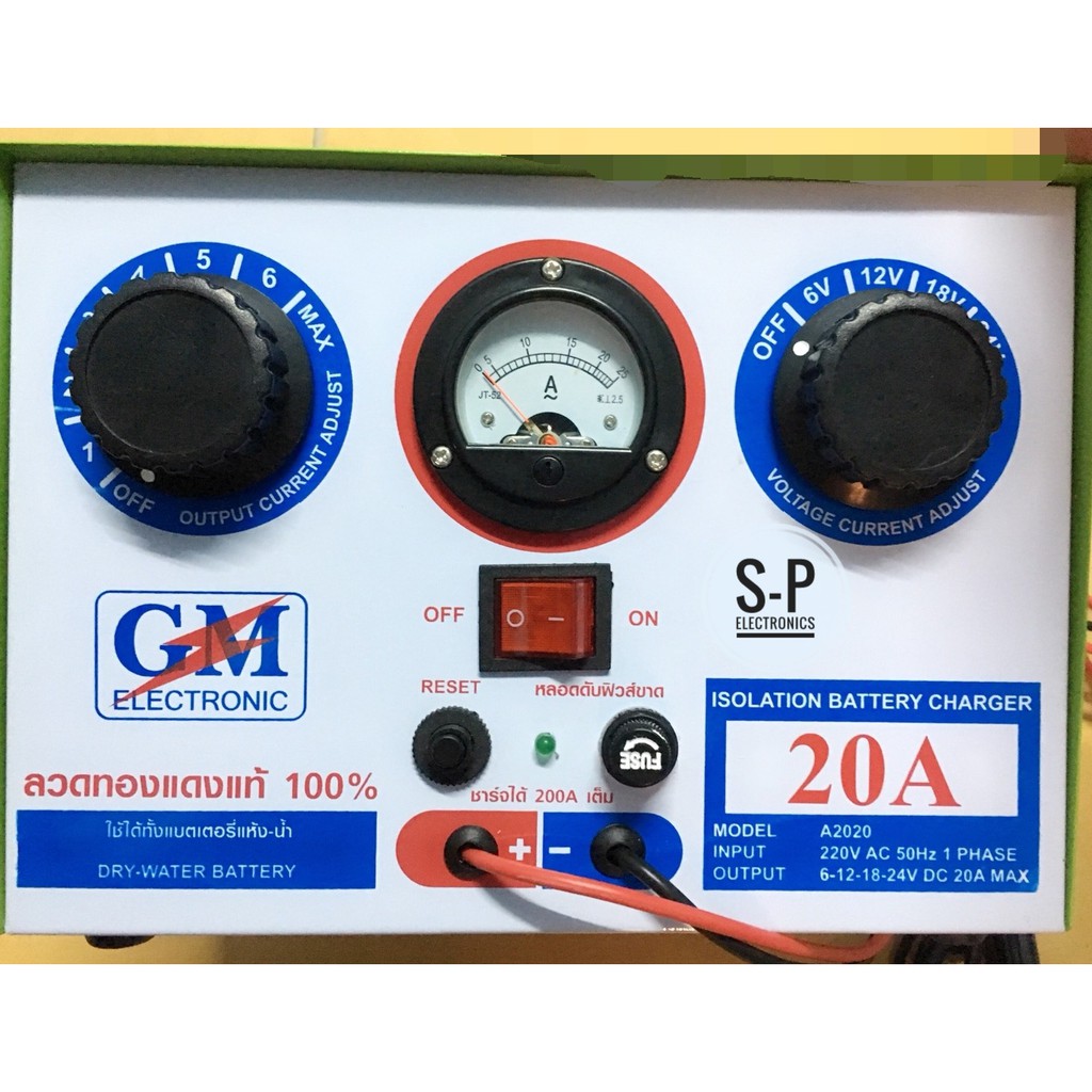 เครื่องชาร์จแบตเตอรี่-20a-สามารถชาร์จแบตขนาด-6v-12v-18v-24v-ทั้งกับแบตเตอรี่น้ำและแบตเตอรี่แห้ง