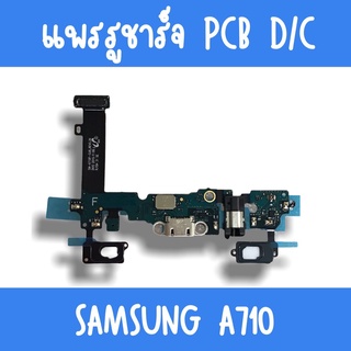 แพรชาร์จ Samsung A710/A7(2016) แพรก้นชาร์จA710 รูชาร์จA710 ตูดชาร์จA710 รูชาร์จซัมซุงA710 แพรตูดชาร์จA710