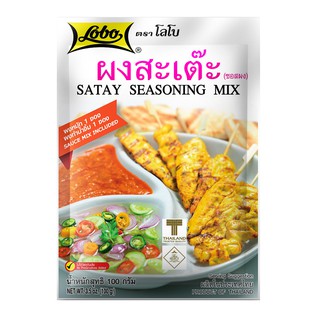 สินค้า Lobo  โลโบ ชุดผงสะเต๊ะ 100  ก.