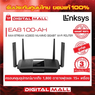 LINKSYS EA8100-AH MAX-STREAM AC2600 MU-MIMO GIGABIT WI-FI ROUTER รับประกันศูนย์ไทย 3 ปี