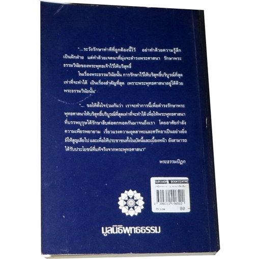 กรณีธรรมกาย-ฉบับขยาย-เพิ่มเติม-บทเรียนเพื่อศึกษาพระพุทธศาสนา-และสร้างสรรค์สังคมไทย-โดย-พระธรรมปิฏก-ป-อ-ปยุตฺโต