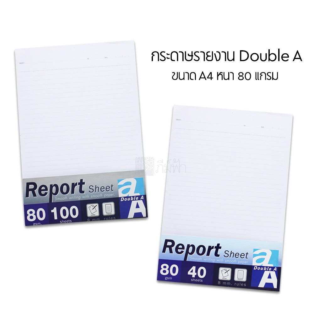 กระดาษรายงาน-double-a-report-sheet-ขนาด-a4-หนา-80-แกรม-40-แผ่นและ-100-แผ่น