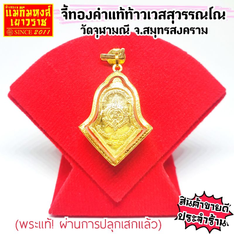 ภาพหน้าปกสินค้าFLASHSALE  จี้พร้อมพระเลี่ยมกรอบทองคำแท้90% ท้าวเวสสุวรรณโณ ทรงจำปีจิ๋ว วัดจุฬามณี ปี ๖๓ (สุดยอดวัตถุมงคล) จากร้าน maekimhonggold บน Shopee