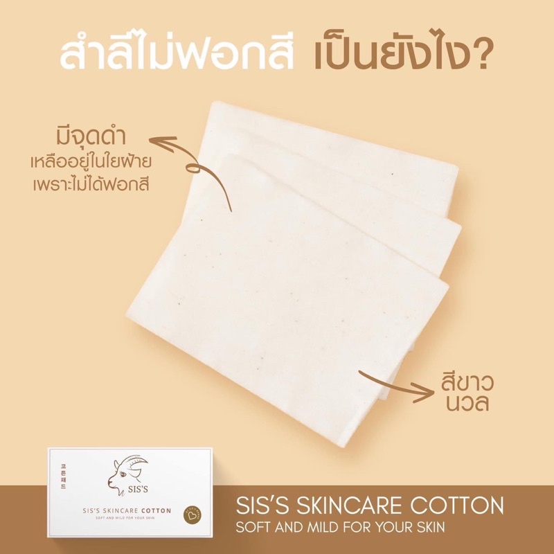 ส่งฟรี-เซ็ตสำลี-คลีนซิ่งนมแพะ-siss