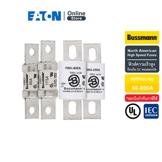 EATON North American High Speed Fuses, 500Vac/dc (ฟิวส์ความเร็วสูงสำหรับป้องกัน DC ) สั่งซื้อได้ที่ Eaton Online Store