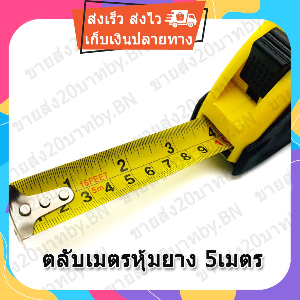 ตลับเมตร-5-เมตร-หุ้มยางอย่างดี-อุปกรณ์เครื่อมือช่าง-สายวัด-ตลับวัด-ขายส่งจากโรงงาน