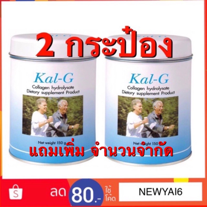 ภาพสินค้าKalG แคลจี แพ็คคู่ (2x150 g) kal-g แคล-จี จากร้าน yathip024680696 บน Shopee ภาพที่ 1