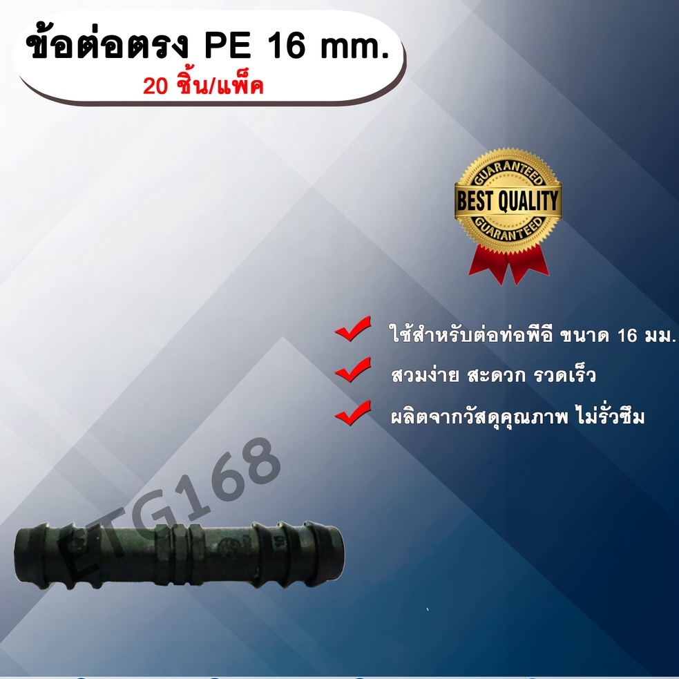 ข้อต่อตรง-pe-16-mm-20ชิ้น-แพ็ค-ข้อต่อท่อพีอี-ต่อตรงพีอี-ต่อตรง-ขนาด-16-มิล-ข้อต่อpe-ต่อรงpe-ข้อต่อท่อpe-ข้อต่อสายยาง