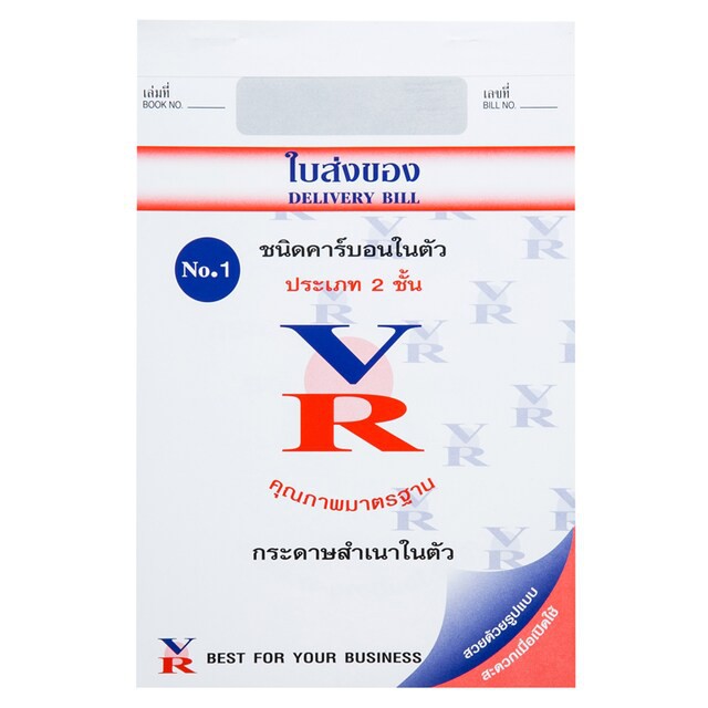 ใบส่งของ-vr-ชนิดคาร์บอนในตัว-ประเภท-2-ชั้น-ราคาเล่ม