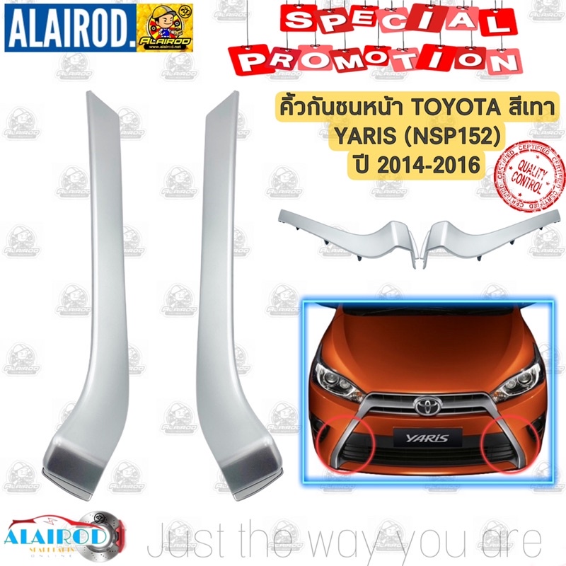 คิ้วกันชนหน้า-toyota-yaris-nsp152-สีดำ-สีเทา-ปี-2014-2016-ไต้หวัน-ยารีส