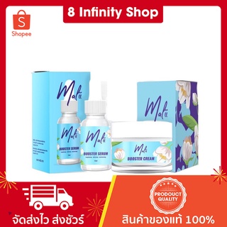 เซรั่มมะลิ ครีมมะลิ (เซ็ต1ชุด) Malii Booster Serum & Malii Booster Crea