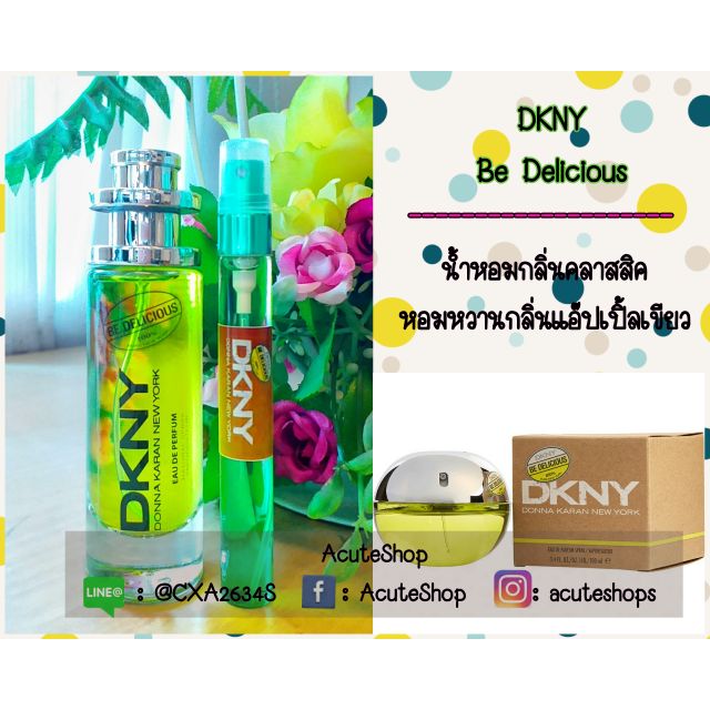 น้ำหอมเทสเตอร์กลิ่น-dkny-be-delicious-แอ๊ปเปิ้ลเขียว