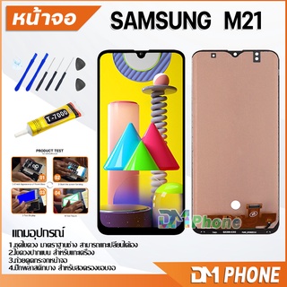 หน้าจอ Lcd Samsung galaxy M21 / M215F อะไหล่ อะไหล่มือถือ LCD จอพร้อมทัชสกรีน ซัมซุง กาแลคซี่ samsung M21