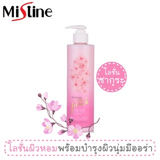 (หมดอายุ 05/2024) โลชั่นน้ำหอม มิสทีน เวรี่พิงค์ ซากุระ Mistine Very Pink Sakura Perfume Serum Lotion 395 ml.