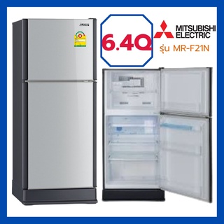 🌈สินค้าพร้อมส่ง🌈 MITSUBISHI ตู้เย็น 2 ประตู ขนาด 6.4 คิว รุ่น MR-F21S MR-F21N