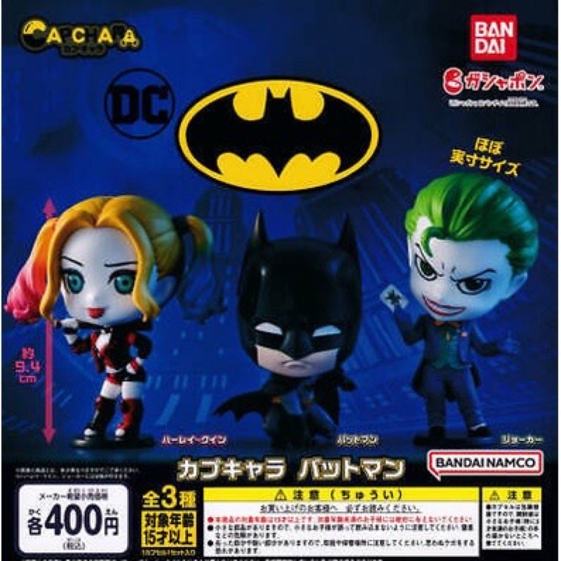 **พร้อมส่ง**กาชาปองแบทแมนหัวโต Capchara Batman ของแท้