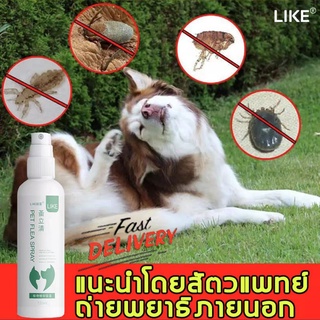 LIKE สเปรย์ไล่เห็บหมัด120ml ใช้ได้กับทุกพันธุ์ ไม่ทำร้ายสัตว์เลี้ยง อ่อนโยนไม่ฉุน กำจัดหมัดและเหา แก้ปัญหาสัตว์เลี้ยงได้