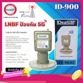 iDeaSaT LNB C-BAND 1จุด รุ่น ID-900 (ตัดสัญญาณ 5G)