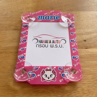 กรอบป้าย พรบ. กรอบป้ายภาษี แมวมารี Marie Cat