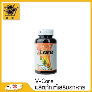 ผลิตภัณฑ์เสริมอาหาร  วี-คอร์ (V core) หุ่นสวยแบบปลอดภัย/กำจัดเซลลูไลท์/ลดพุง/ลดต้นขา/บล๊อกน้าตาล/เผาผลาญมากขึ้น/ปลอดภัย