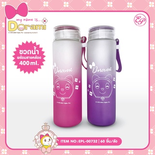 ขวดน้ำพร้อมสายคล้อง ลายโดเรมี่ ขนาด 400 ml. -00732