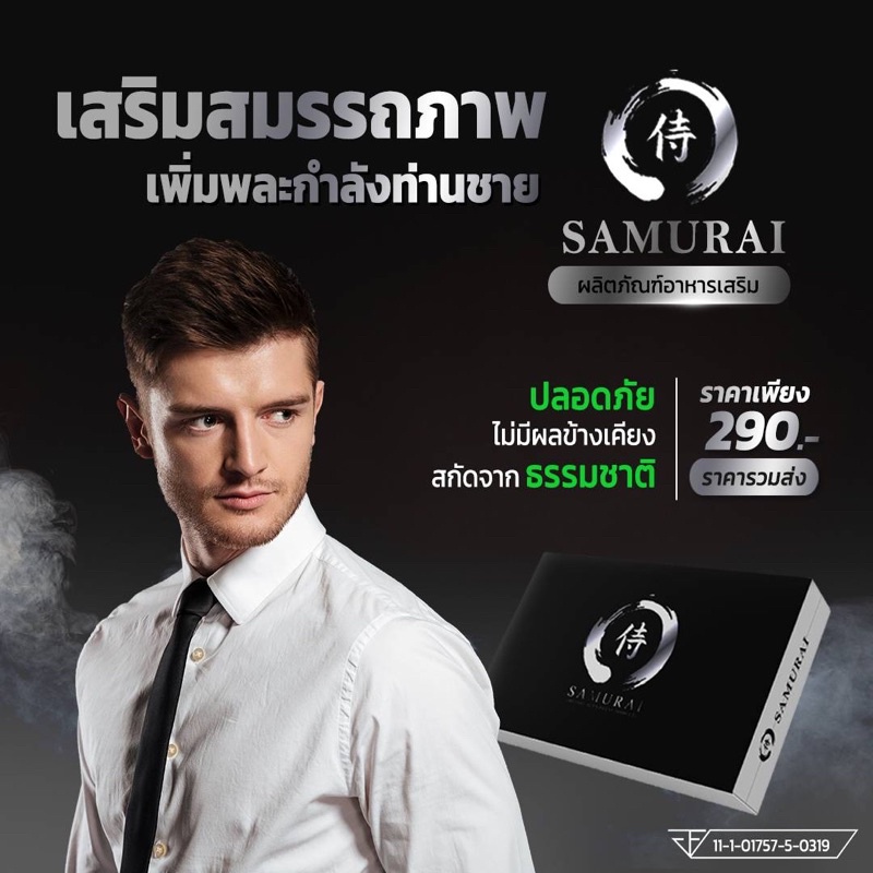 ภาพสินค้าSAMURAIอาหารเสริมเพศชาย จากร้าน healthyplus9 บน Shopee ภาพที่ 2