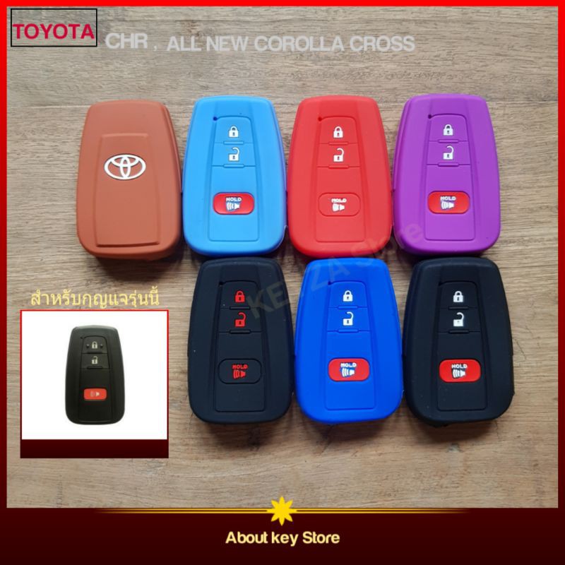 ซิลิโคนกุญแจtoyota-chr-camry-newaltis-all-new-corolla-cross-พวงกุญแจ-ที่หุ้มกุญแจ-ปลอกกุญแจ-เคสกุญแจรถ