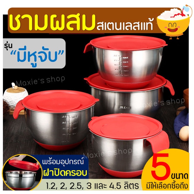 ส่งฟรี-ชามผสมสแตนเลส-bakeaholic-รุ่นมีหูจับ-มีให้เลือกซื้อ-5-ขนาด-ชามผสมอาหารสเตนเลส-ชามผสมสเตนเลส-โถผสมสแตนเลส