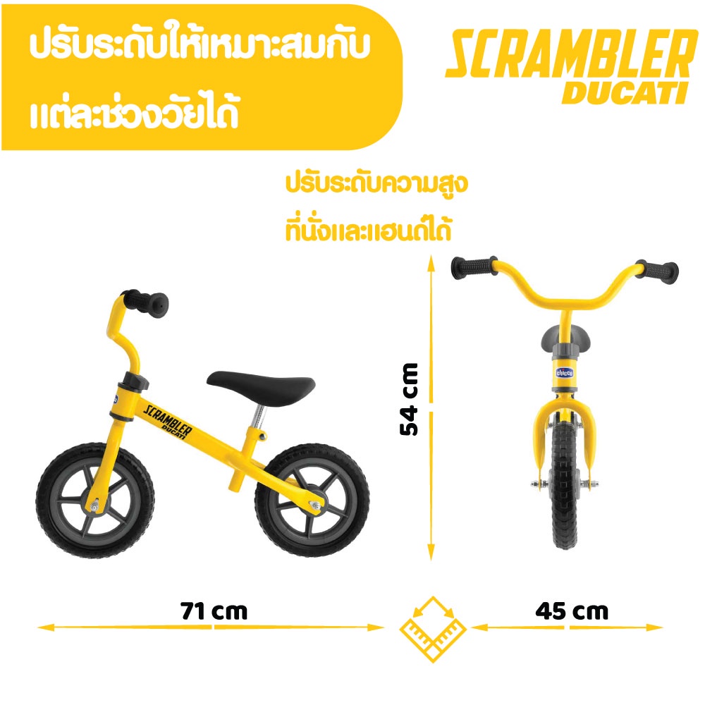 ใช้โค้ดคู่ลดเพิ่ม-chicco-ducati-balance-bike-scrambler-จักรยานทรงตัว-จักรยานเด็ก-บาลานซ์-ไบค์-รุ่นดั้งเดิม