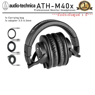 Audio-Technica ATH-M40X Professional Monitor Headphones หูฟังมอนิเตอร์สตูดิโอมืออาชีพ ***รับประกันศูนย์ 1 ปี***