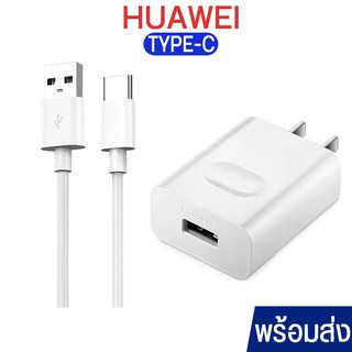 ชุดชาร์จHuawei Type-C หัวปลั๊ก สายชาร์จ ชาร์จเร็ว P9 สายชาร์จ USB+Fast Charger Set  ชุดชาร์จ ใช้ได้Type-c