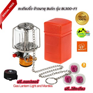 ตะเกียงแก๊ส BULIN BL 300-F1 ใช้ได้กับแก๊สกระป๋องยาวและสั้น ขนาดเล็กพกพาสะดวก เหมาะสำหรับเดินป่าและแคมป์ปิ้ง