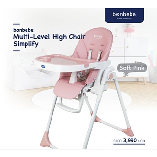 💥PAYDAY💥bonbebe Multi-level High Chair รุ่น Simplify