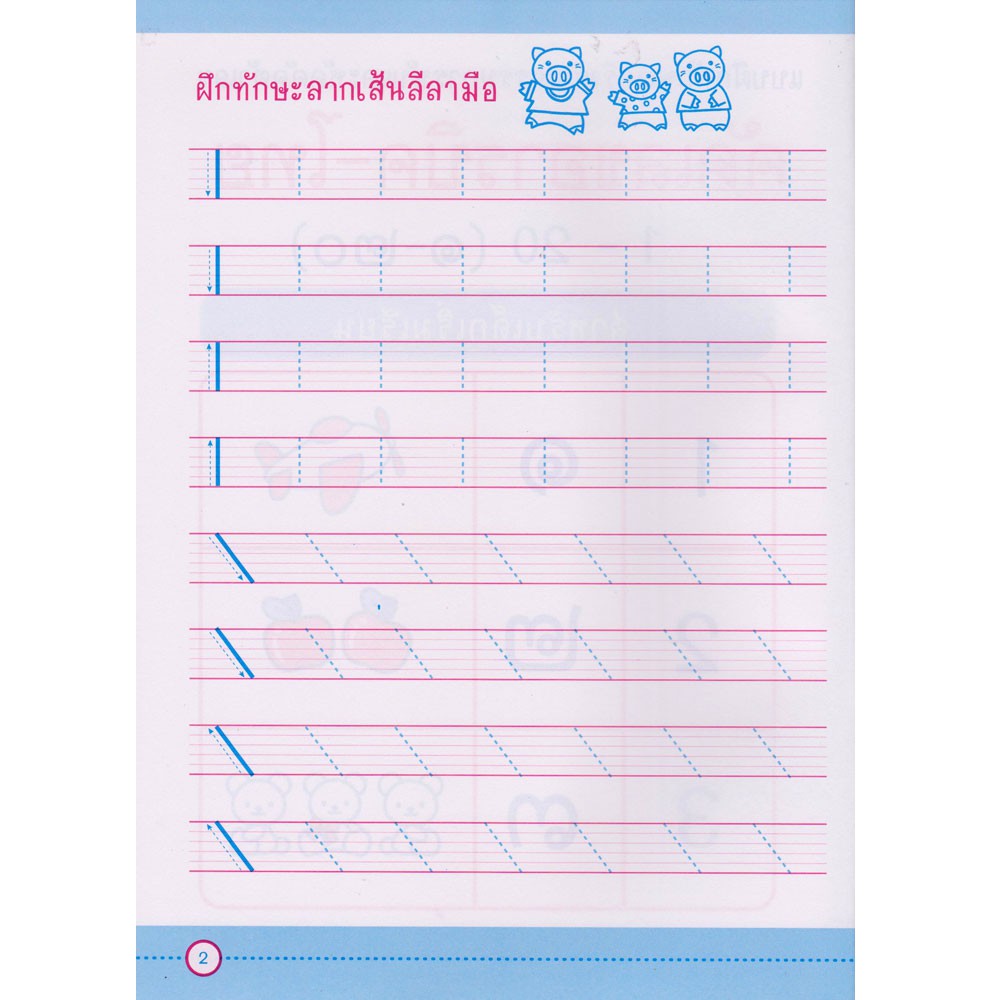 aksara-for-kids-หนังสือเด็ก-แบบฝึกหัด-คัดเลข-อารบิก-ไทย-1-20