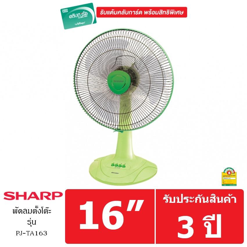 sharp-พัดลม-แบบตั้งโต๊ะ-16-รุ่น-pj-ta163-ga