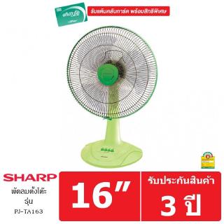 SHARP พัดลม แบบตั้งโต๊ะ 16