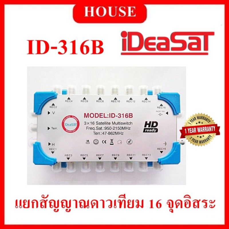 ideasat-multiswitch-รุ่น-id-316b-สำหรับต่อแยกสัญญาณดาวเทียม-16-จุดอิสระ