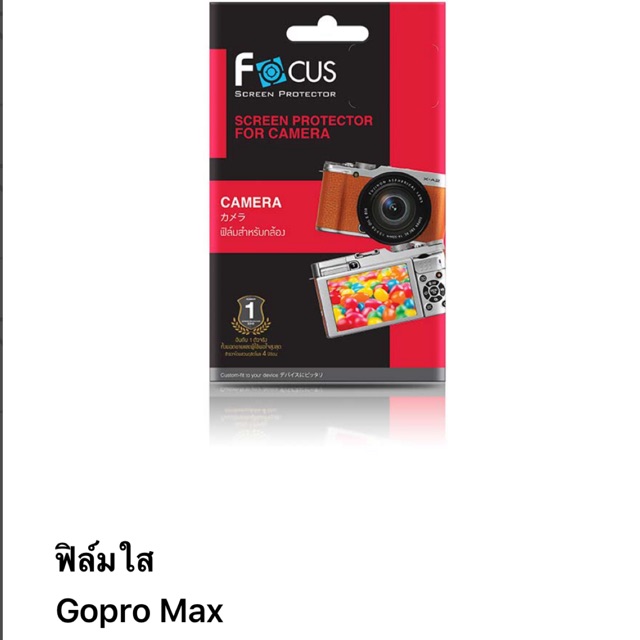 ภาพหน้าปกสินค้าฟิล์ม Gopro Max แบบใส ของ Focus