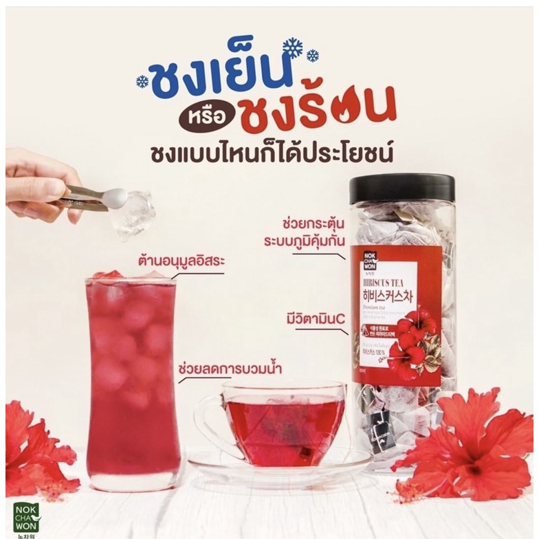 ภาพสินค้าพร้อมส่ง ชาฟักทองถั่วแดง ชาชบาแดง Nokchawa Pumpkin Red bean tea 60 ซอง ชาลดบวม ชาลดน้ำหนัก จากร้าน primaverashop บน Shopee ภาพที่ 1