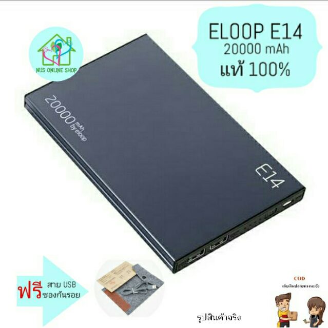 แบตสำรอง-แท้-100-power-bank-eloop-e14-20000mah-ฟรีสาย-usb-ซองกันรอย