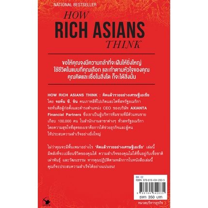 คิดแล้วรวยอย่างเศรษฐีเอเชีย-how-rich-asians-think