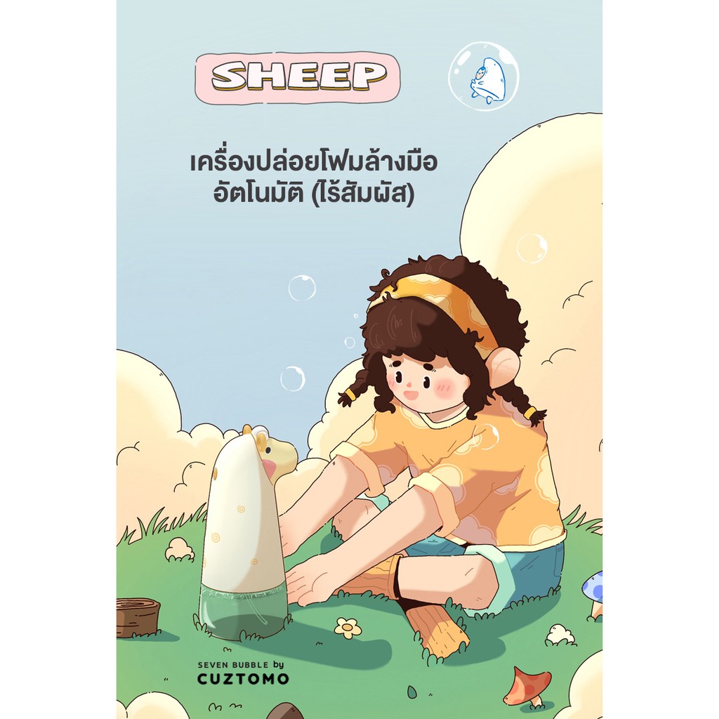 cuztomo-ขวดจำหน่ายสบู่อัตโนมัติ-275ml-รูปแกะ