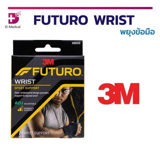 พยุงข้อมือ FUTURO WRIST SPORT SUPPORT ADJ. สำหรับใช้ซัพพอร์ตและป้องกันการบาดเจ็บข้อมือ