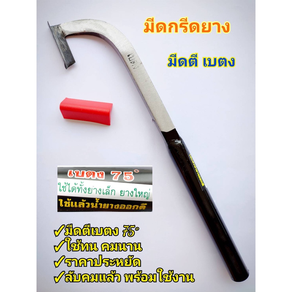 ภาพหน้าปกสินค้ามีดกรีดยาง มีดตัดยาง ลับคมแล้ว มีดตีแท้ เบตง รุ่นแม็คโคร(ยาว)พร้อมใช้งาน ผลิตโดยช่างชำนาญงาน ใช้ทน คมนาน ทำงานดี จากร้าน wirachot99 บน Shopee