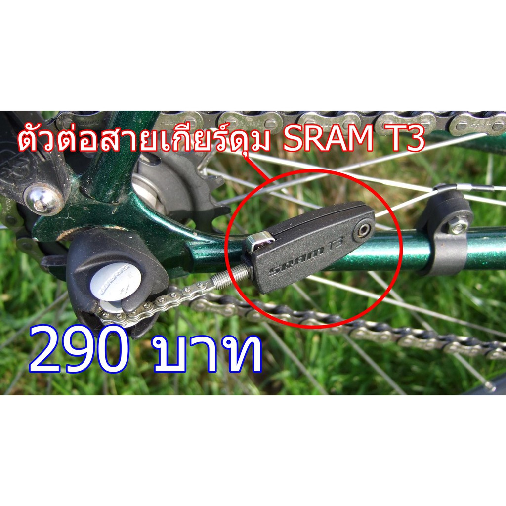 อะไหล่เกียร์ดุม-sram-t3-ตัวต่อสายเกียร์