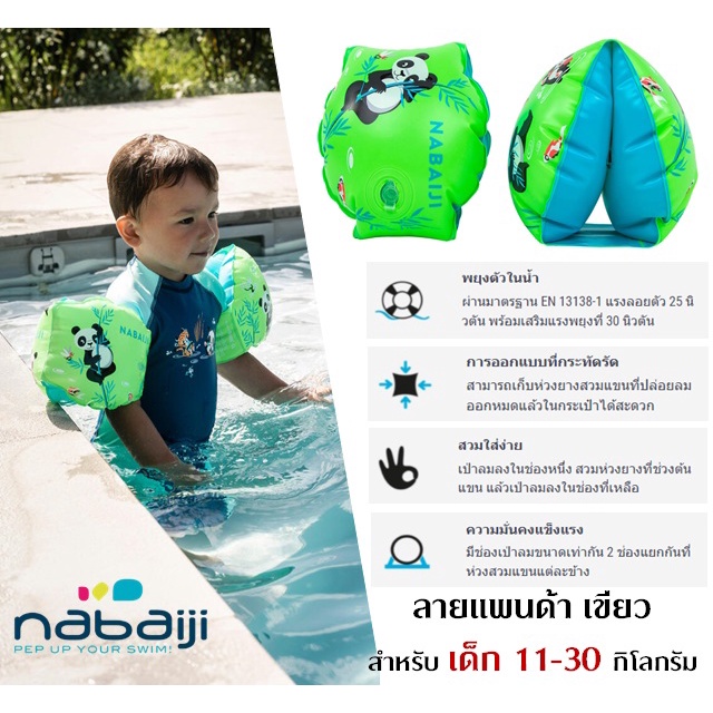 พร้อมส่ง-nabaiji-ห่วงยาง-ห่วงยางสวมแขน-ว่ายน้ำ-สำหรับเด็ก-11-30-กิโลกรัม-สินค้า-ราคาต่อคู่