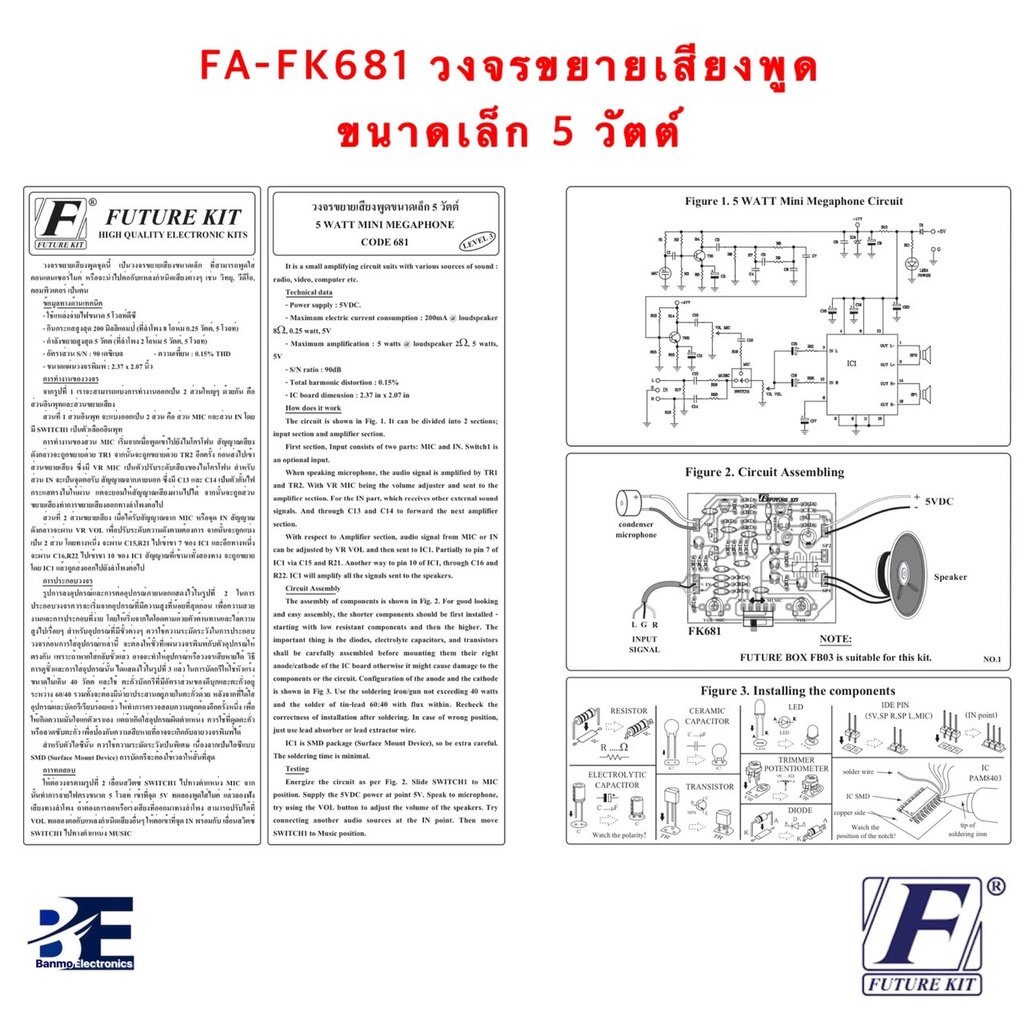 future-kit-fa681-fk681-วงจรขยายเสียงพูดขนาดเล็ก-5-วัตต์-fa681-fk681