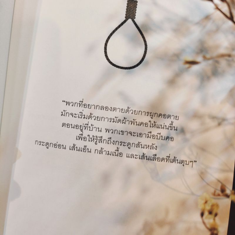 ร้านชำสำหรับคนอยากตาย-suicide-shop