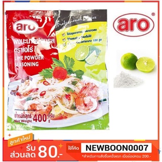 ภาพขนาดย่อของสินค้าผงมะนาวปรุงรส ตราเอโร่ ขนาด 400กรัมต่อถุง+++ Aro Lime Powder Seasoning 400g/bag+++